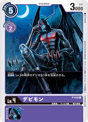 Digimon TCG - P-018 Devimon [Rank:A]