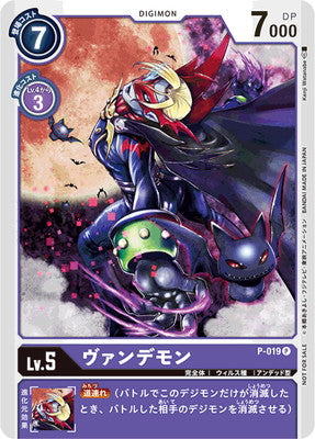Digimon TCG - P-019 Vamdemon [Rank:A]