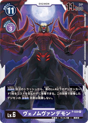 Digimon TCG - P-020 Venom Vamdemon [Rank:A]