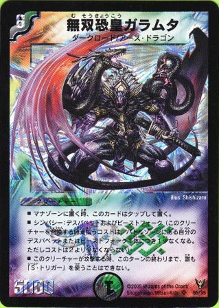 Duel Masters - DM-13 S5/S5 Galamuta, Matchless Fear Lord [Rank:C]