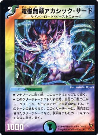 Duel Masters - DM-13 19/55 Akashic Third, the Electro-Bandit [Rank:A]