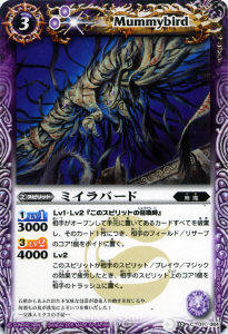 Battle Spirits - Mummybird [Rank:A]