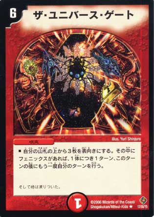 Duel Masters - DM-22 3/55 The Universe Gate [Rank:B]