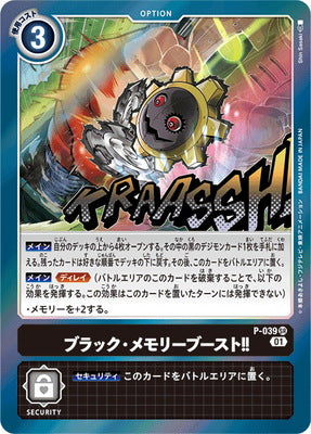 Digimon TCG - P-039 Black Memory Boost! [Rank:A]