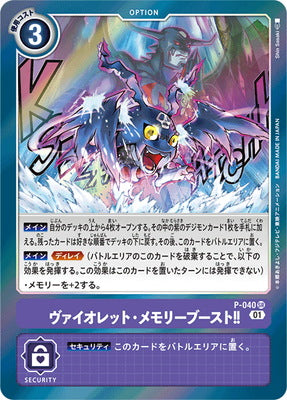 Digimon TCG - P-040 Purple Memory Boost!! [Rank:A]