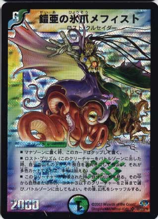 Duel Masters - DM-24 S9/S10 Mephisto, Gaia's Coolclaw [Rank:B]