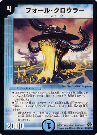 Duel Masters - DM-24 17/110 Fall Crawler [Rank:A]