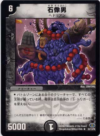Duel Masters - DM-24 20/110 Statue Mutant [Rank:A]