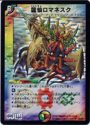 Duel Masters - DM-25 S4/S5 Romanesk, the Dragon Wizard [Rank:B]