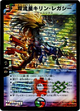 Duel Masters - DM-26 S5/S5/Y6 Kirin Legacy, the Twin Meteor [Rank:B]