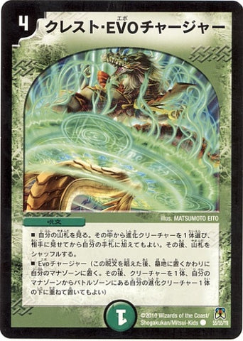 Duel Masters - DM-35 55/55 Crest EVO Charger[Rank:A]