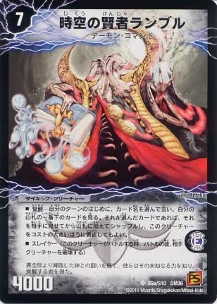 Duel Masters - DM36 S5/S10 Rumble, Temporal Sage [Rank:B]