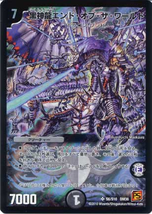 Duel Masters - DM36 S6/S10 Necrodragon End of the World [Rank:B]
