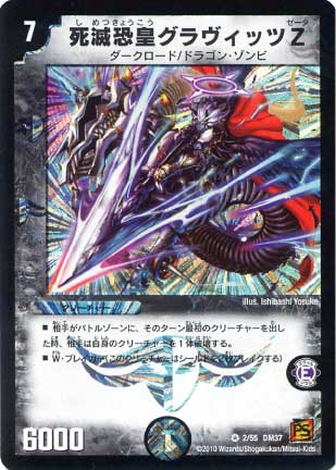 Duel Masters - DM-37 2/55 Gravitz Zeta, Lord of Extinction [Rank:B]