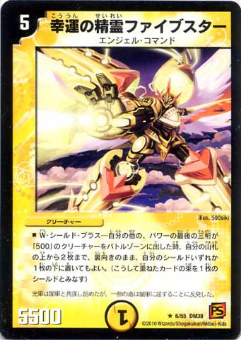 Duel Masters - DM38 6/55 Five Star, Spirit of Luck [Rank:B]