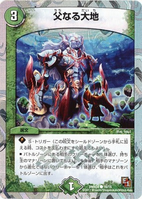 Duel Masters - DMX-04 16/16 Father Earth [Rank:B]