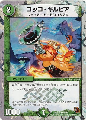 Duel Masters - DMX-05 15/16 Cocco Gil Lupia [Rank:C]