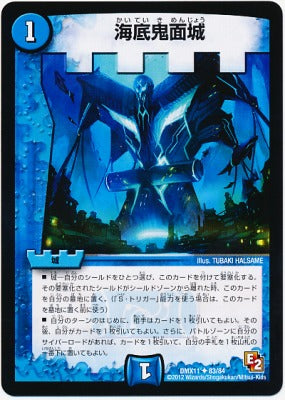 Duel Masters - DMX-11 83/84 Submarine Fortress Lair [Rank:A]