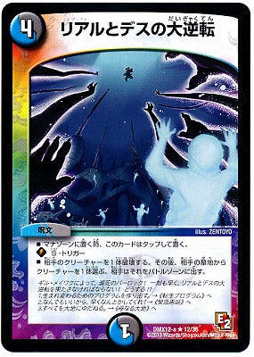 Duel Masters - DMX-12-a 12/38 Great Reversal of Reality and Death [Rank:A]
