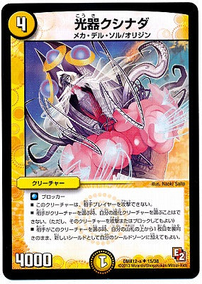 Duel Masters - DMX-12-a 15/38 Kushinada, Channeler of Suns [Rank:A]