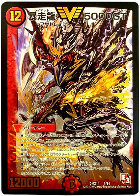 Duel Masters - DMX-14 1/84 5000GT, Riot [Rank:A]