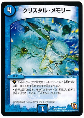 Duel Masters - DMX-14 52/84 Crystal Memory [Rank:B]