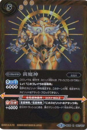 Battle Spirits - Yellow Demon-God [Rank:B]