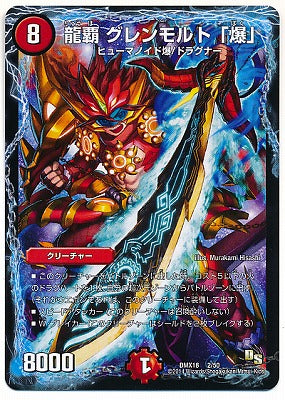 Duel Masters - DMX-18 2/50 Glenmalt "Explosion", Dragon Edge [Rank:A]