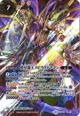 Battle Spirits - The TwinkleStarDragonKing Moebius Dragon [Rank:A]