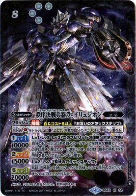 Battle Spirits - The NobleFinalArms La-Illusion [Rank:A]
