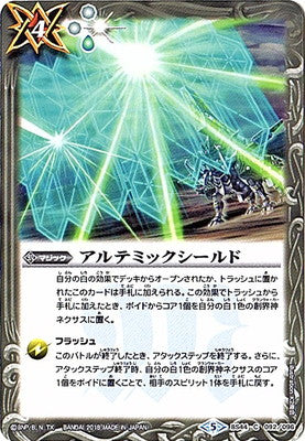 Battle Spirits - Artemic Shield [Rank:A]