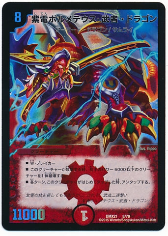 Duel Masters - DMX-21 8/70 Sword Flash Bolmeteus Musha Dragon [Rank:B]