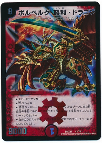 Duel Masters - DMX-21 43/70 Bolberg "Shori" Dragon [Rank:B]