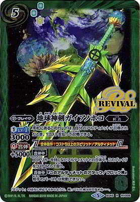 Battle Spirits - The EarthDeitySword Gaianohoko [Rank:A]
