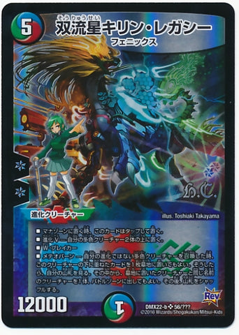 Duel Masters - DMX-22 56/??? Kirin Legacy, the Twin Meteor [Rank:A]