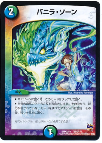 Duel Masters - DMX-22-b 158/??? Vanilla Zone [Rank:A]