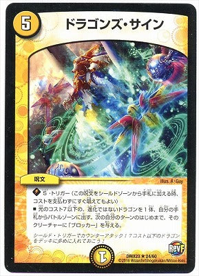 Duel Masters - DMX-23 24/60 Dragon's Sign [Rank:A]