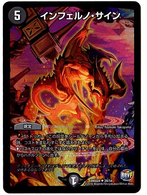 Duel Masters - DMX-24 28/54 Inferno Sign [Rank:A]