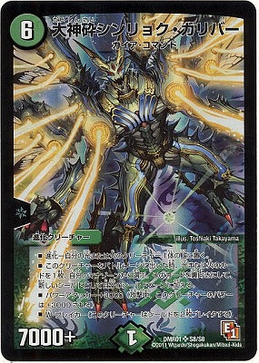 Duel Masters - DMR-01 S8/S8 Gulliver Verdure, the Earth Breaker [Rank:C]