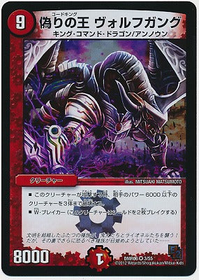Duel Masters - DMR-06 3/55 Codeking Wolfgang [Rank:A]