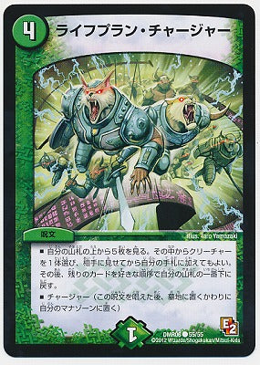 Duel Masters - DMR-06 55/55 Lifeplan Charger [Rank:A]
