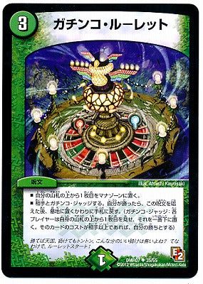 Duel Masters - DMR-07 35/55 Gachinko Roulette [Rank:A]