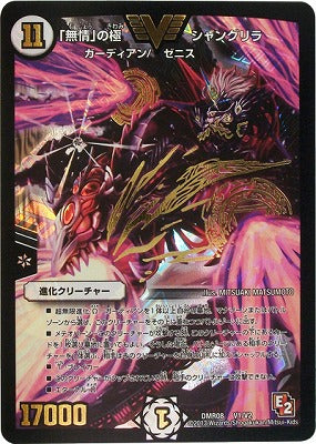 Duel Masters - DMR-08 V1/V2 Shangri-La, Climax of "Cruelty" [Rank:B]