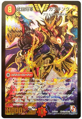 Duel Masters - DMR-09 V2/S2 Katsuking, Kung Fu Shogun [Rank:A]