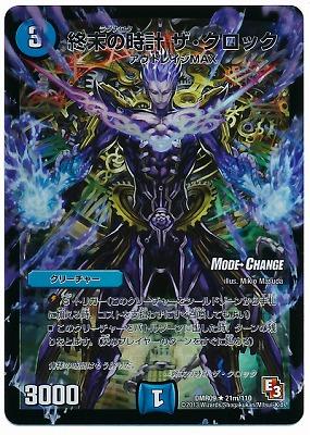Duel Masters - DMR-09 21m/110 Ragnarok, the Clock [Rank:A]