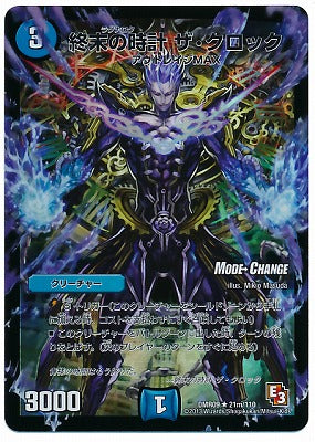 Duel Masters - DMR-09 21m/110 Ragnarok, the Clock [Rank:B]