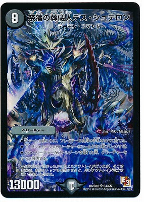 Duel Masters - DMR-10 S4/S5 Death Shuteron, Hell's Funeral Service [Rank:A]