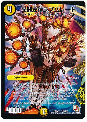 Duel Masters - DMR-11 23/55 Love Parade, Channeler of Suns Left God [Rank:A]