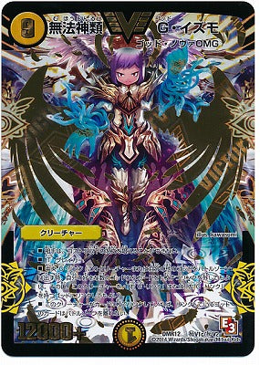 Duel Masters - DMR-12 V1a/V2 God Izumo, Lawless Godkind (Secret) [Rank:A]