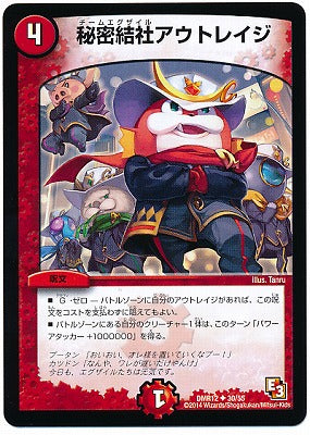 Duel Masters - DMR-12 30/55 Outrage Team Exile [Rank:A]